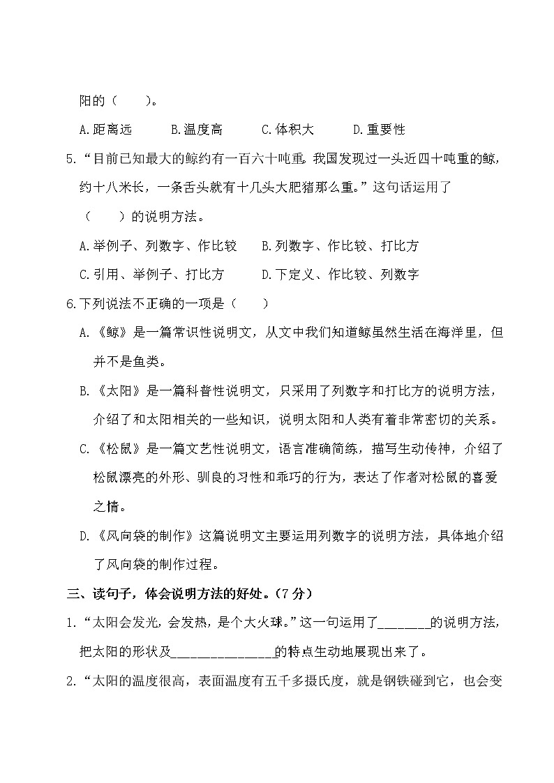 人教部编版语文五年级上册：第五单元测试卷（含答案）第2页