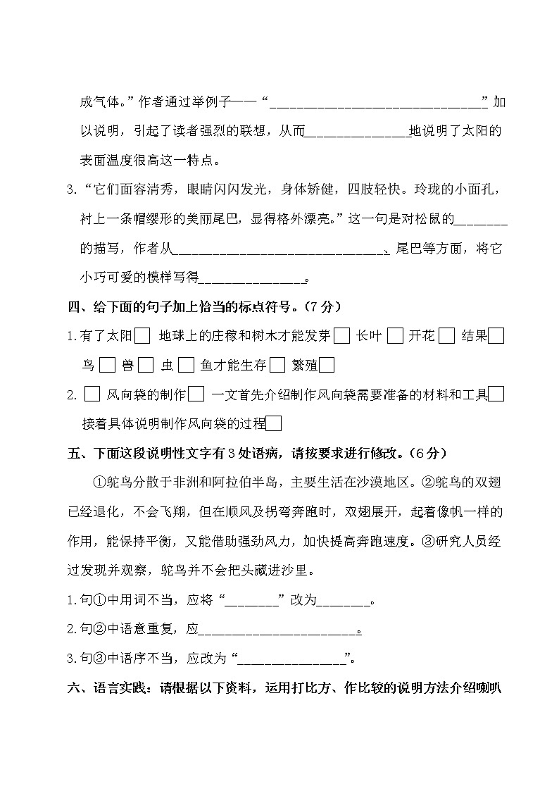 人教部编版语文五年级上册：第五单元测试卷（含答案）第3页