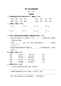 小学语文人教部编版五年级上册第八单元单元综合与测试优秀单元测试同步训练题