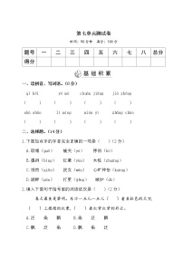 小学语文人教部编版五年级上册第七单元单元综合与测试优秀单元测试同步练习题