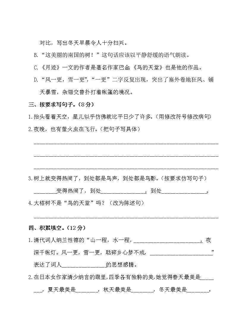 人教部编版语文五年级上册：第七单元测试卷（含答案）第3页