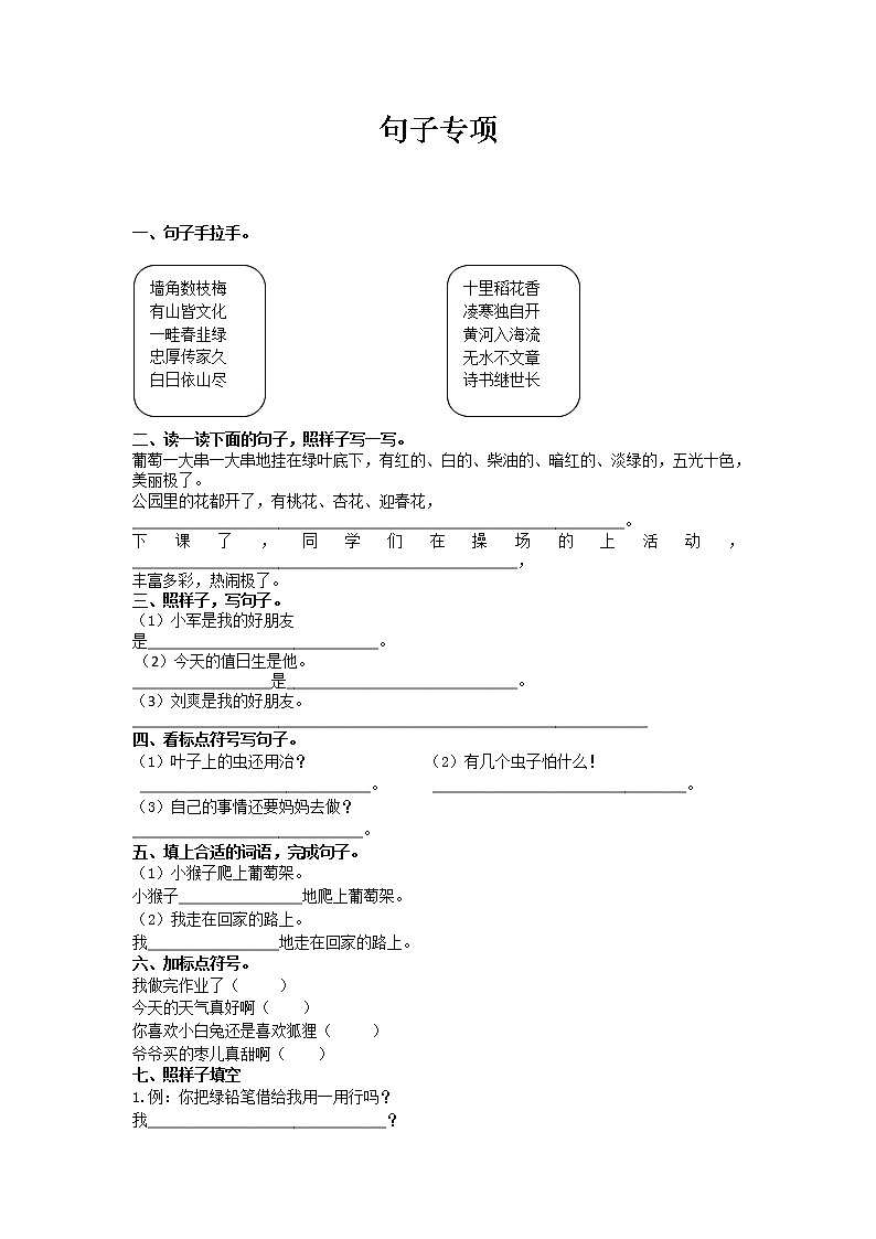 部编版二上语文期末复习之句子专项 练习01