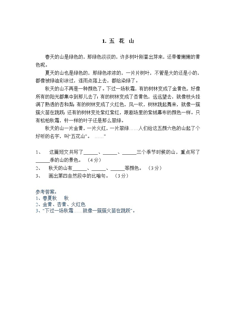 部编版二上语文期末复习之【课外阅读训练】课外阅读训练（含答案）01