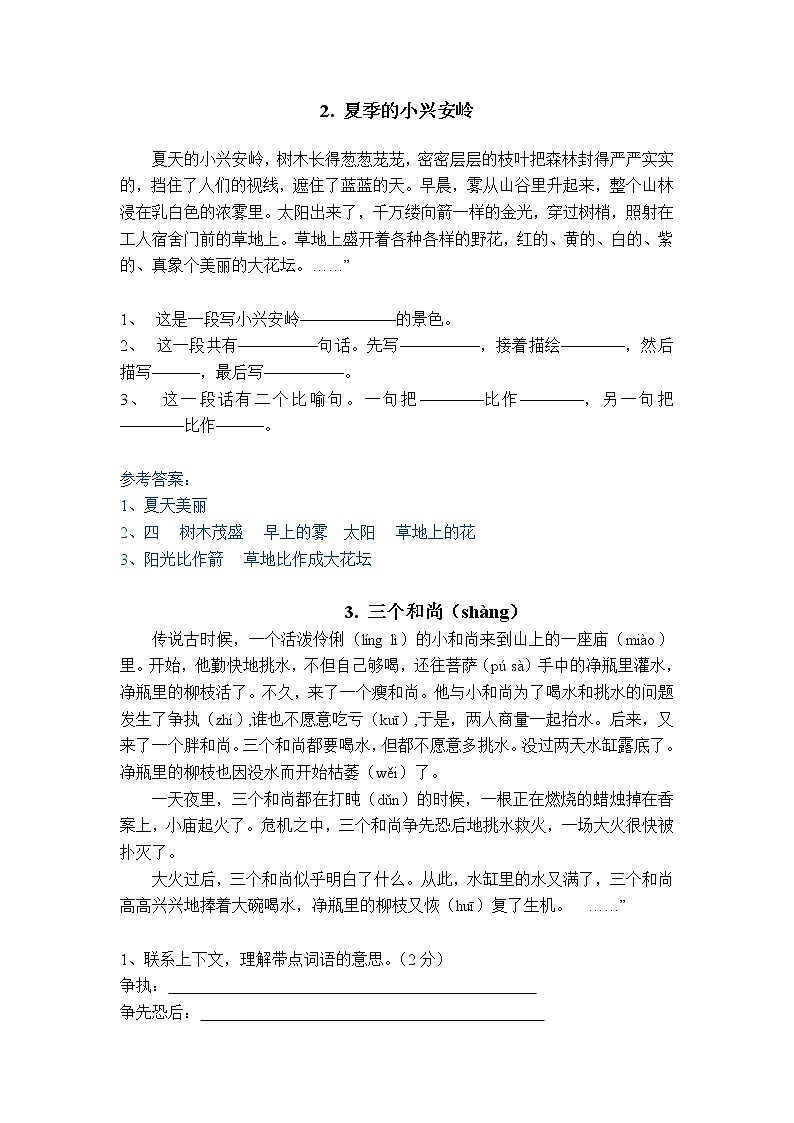 部编版二上语文期末复习之【课外阅读训练】课外阅读训练（含答案）02