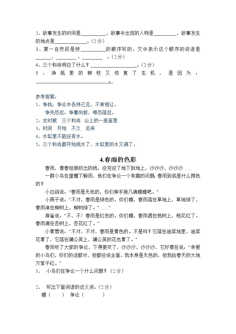 部编版二上语文期末复习之【课外阅读训练】课外阅读训练（含答案）03