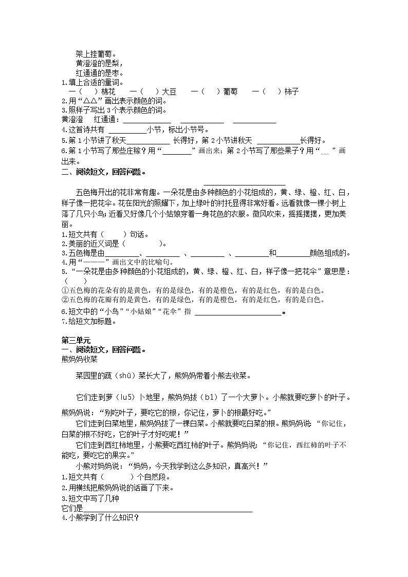 部编版二上语文期末复习之课外阅读专项 练习02