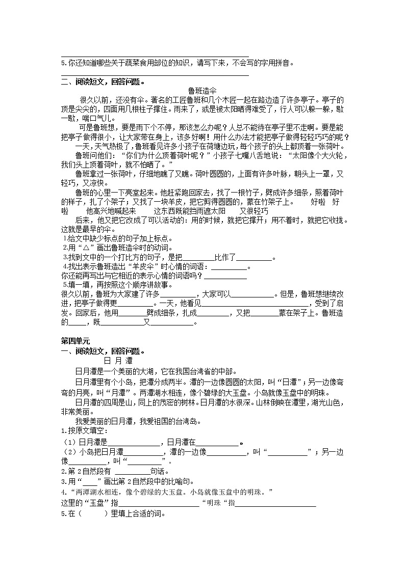 部编版二上语文期末复习之课外阅读专项 练习03