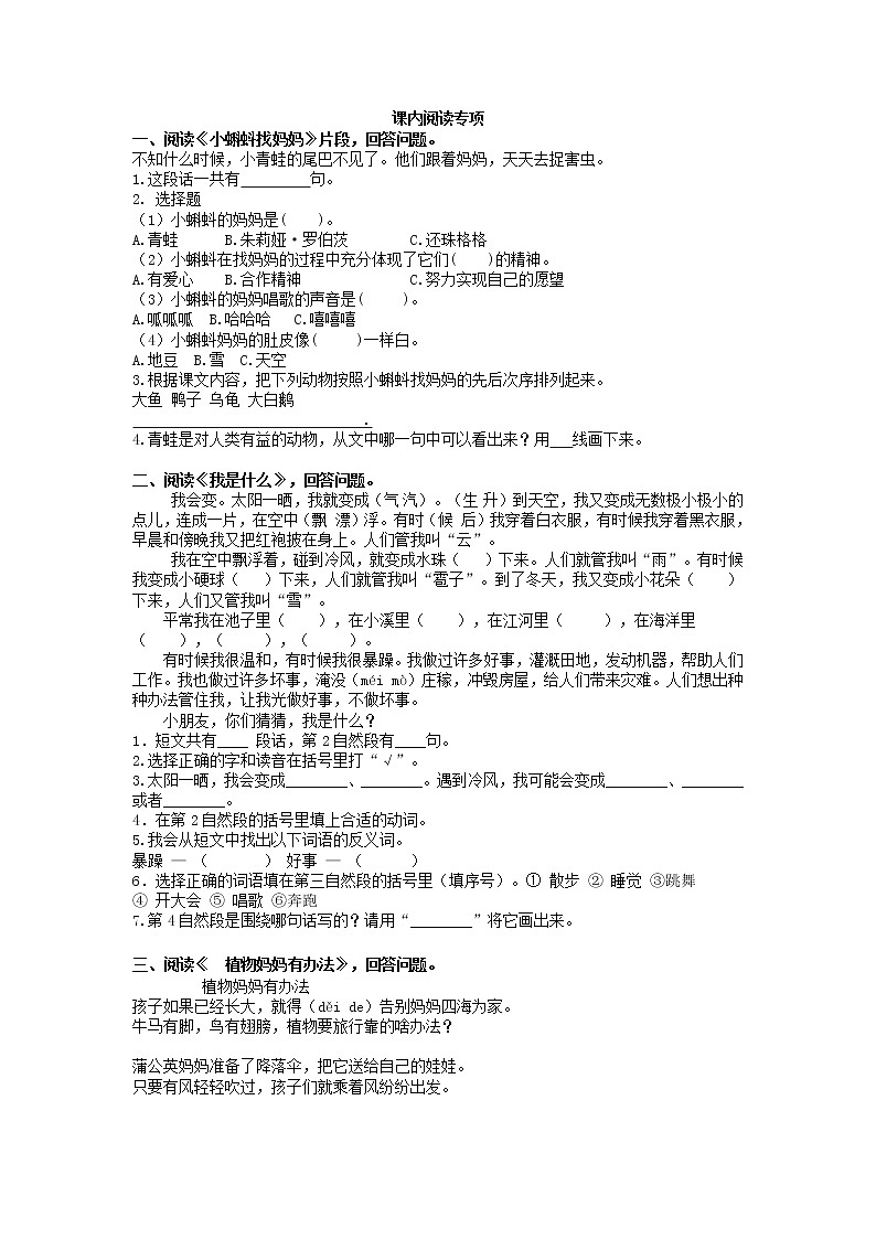 部编版二上语文期末复习之课内阅读专项 练习01