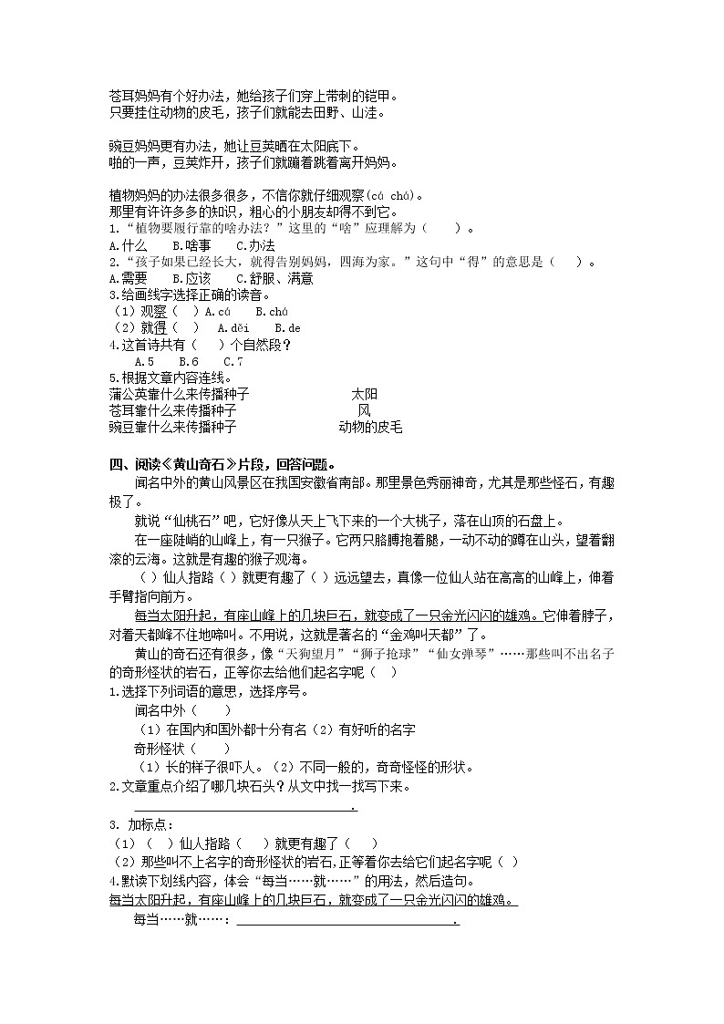 部编版二上语文期末复习之课内阅读专项 练习02