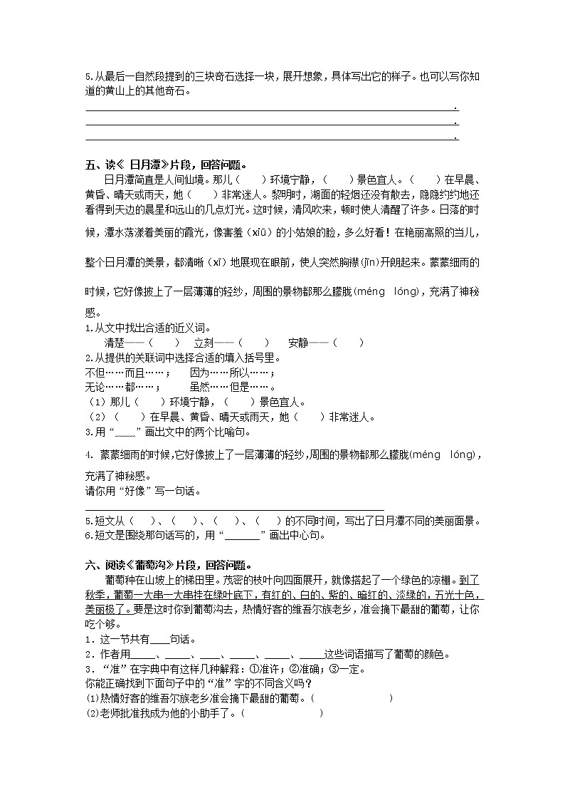 部编版二上语文期末复习之课内阅读专项 练习03