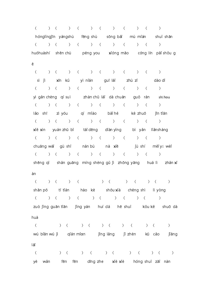 部编版二上语文期末复习之生字专项 练习02