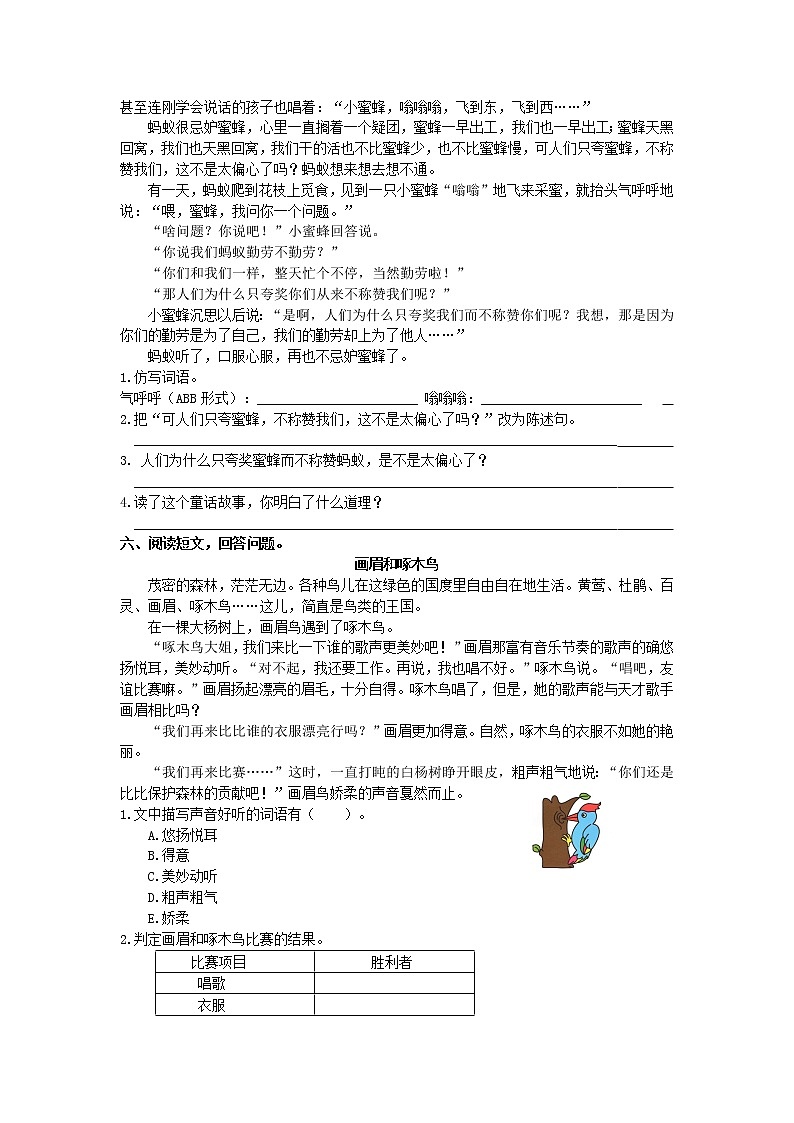 部编版二上语文期末复习之5.【课外阅读专项】 练习03
