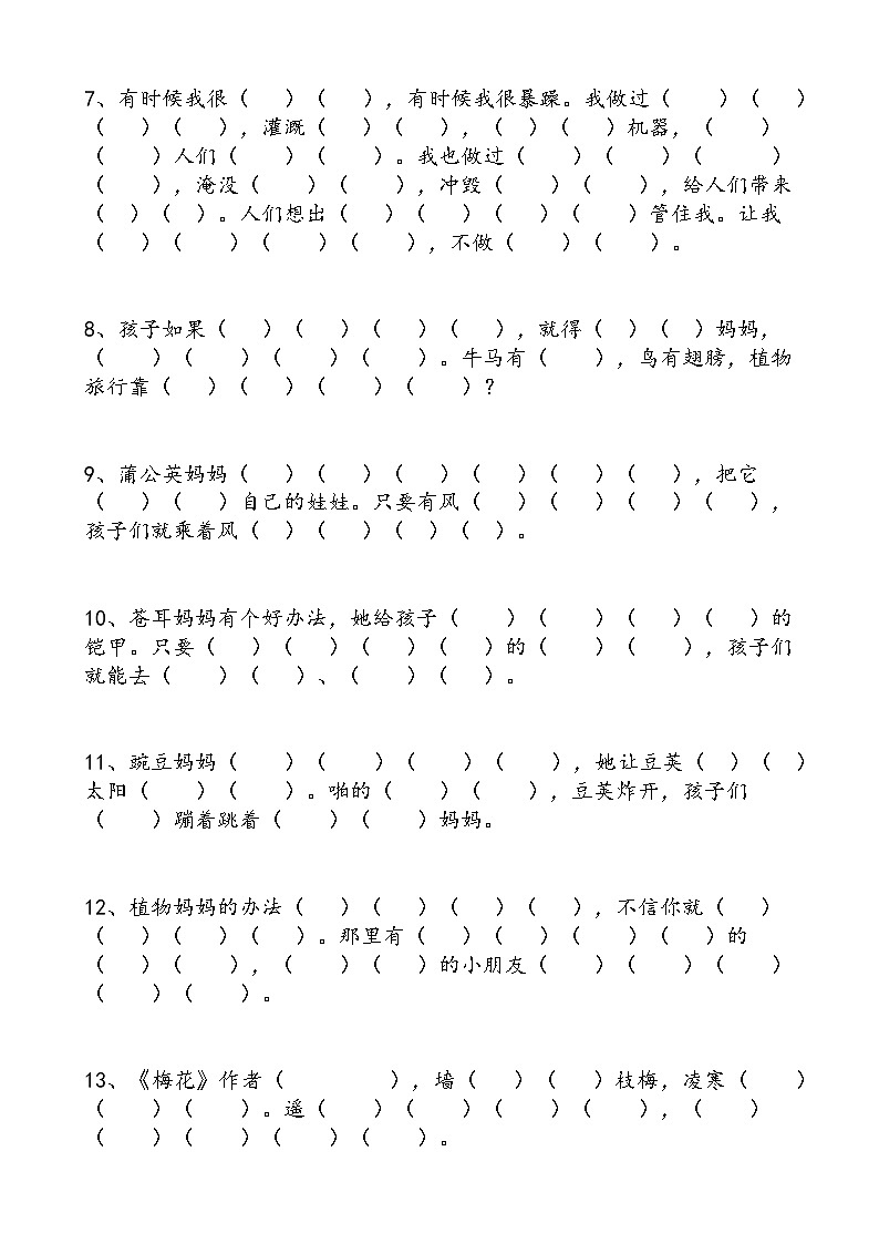 部编版二上语文期末复习之课文填空第2页