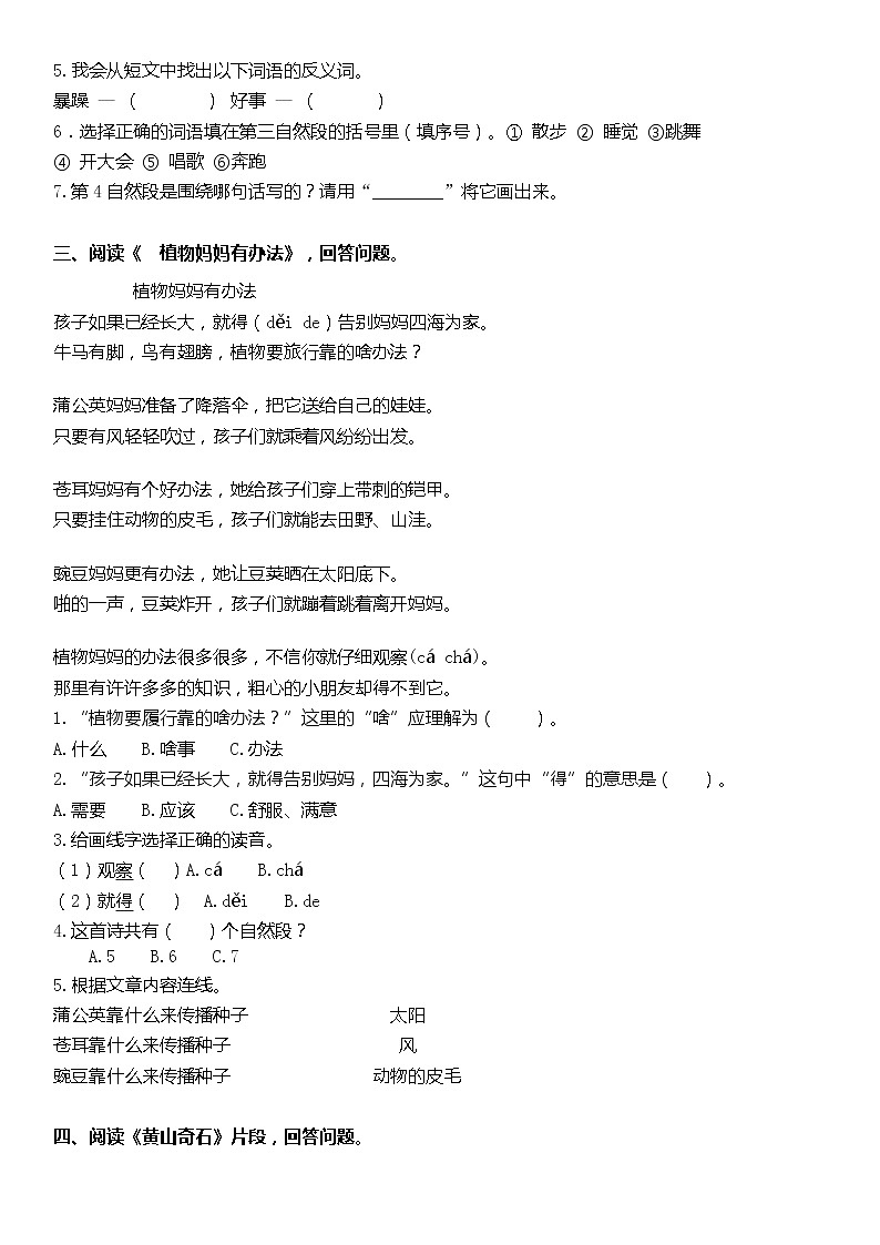部编版语文2年级（上）专项训练——课内阅读（含答案）第2页
