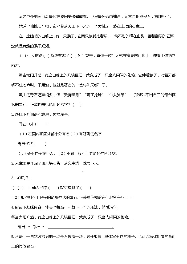 部编版语文2年级（上）专项训练——课内阅读（含答案）第3页