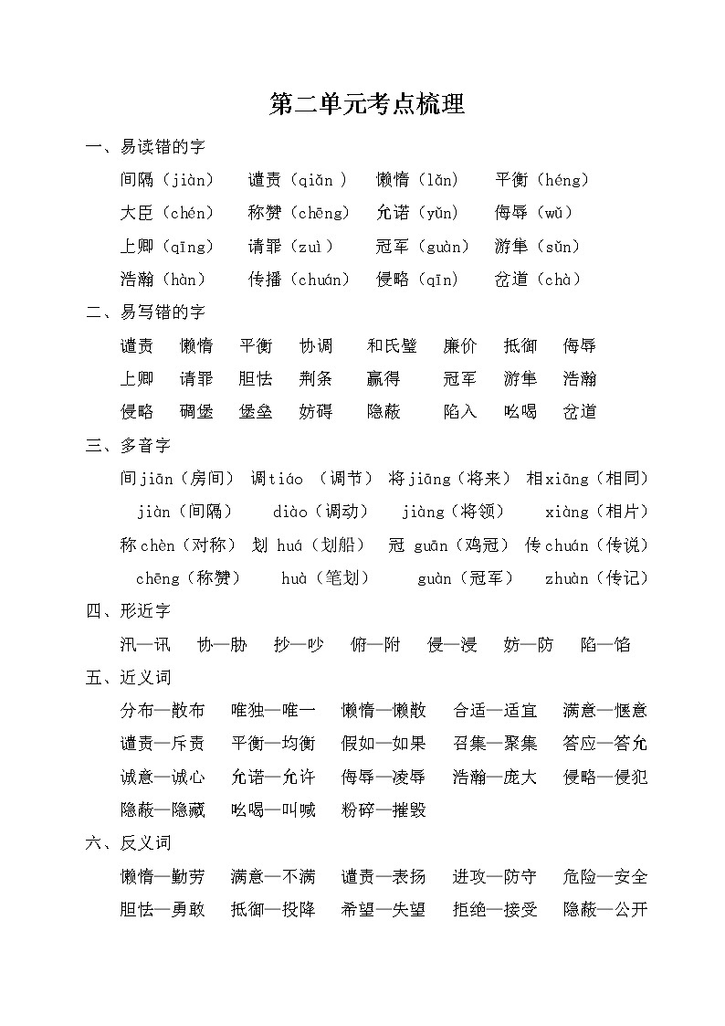 部编版五上语文第二单元考点梳理 试卷01