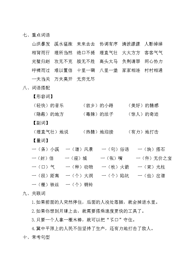 部编版五上语文第二单元考点梳理 试卷02