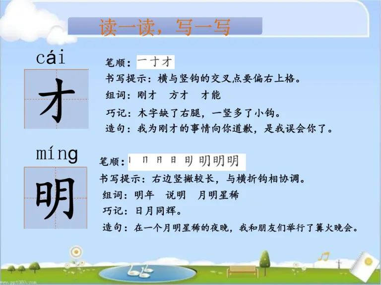 小学语文人教部编版一年级上册课文3综合与测试复习ppt课件 教习网 课件下载