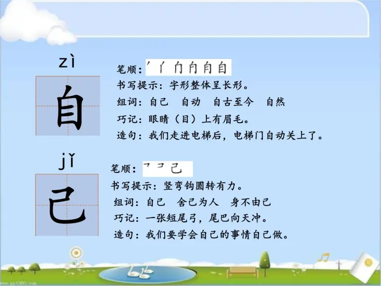 小学语文人教部编版一年级上册课文3综合与测试复习ppt课件 教习网 课件下载