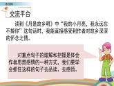 部编版语文五年级下册语文园地一 课件