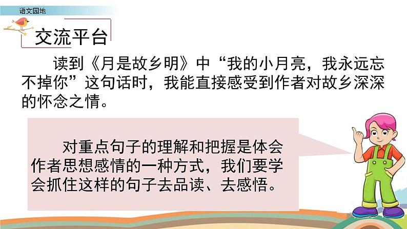 部编版语文五年级下册语文园地一第2页