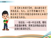 部编版语文五年级下册语文园地一 课件
