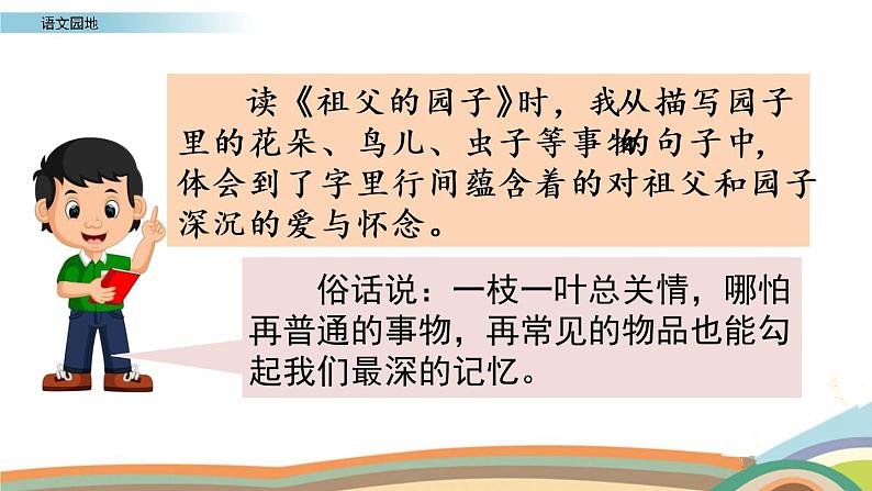 部编版语文五年级下册语文园地一第3页