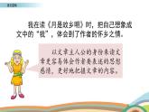 部编版语文五年级下册语文园地一 课件