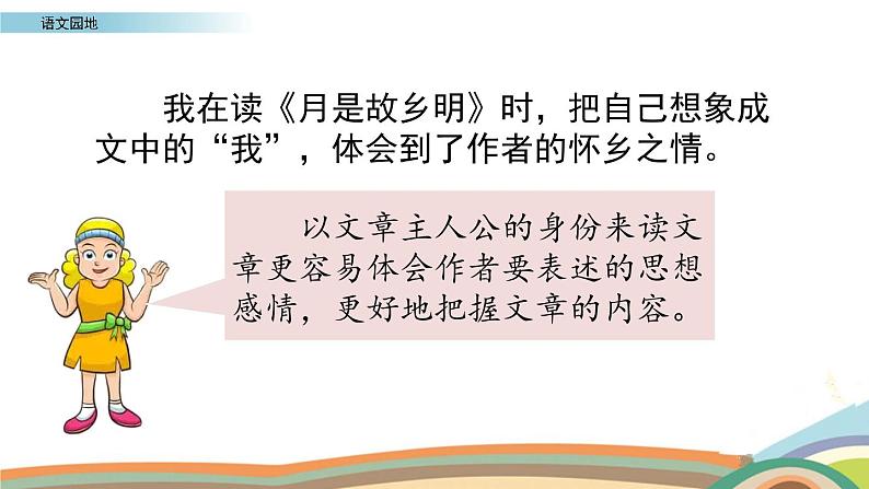 部编版语文五年级下册语文园地一第4页