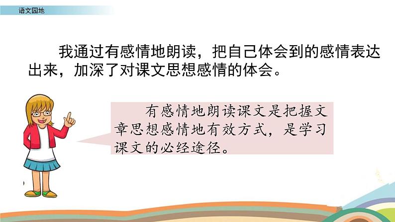 部编版语文五年级下册语文园地一第5页