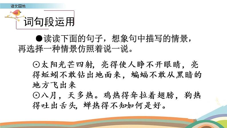 部编版语文五年级下册语文园地一第6页