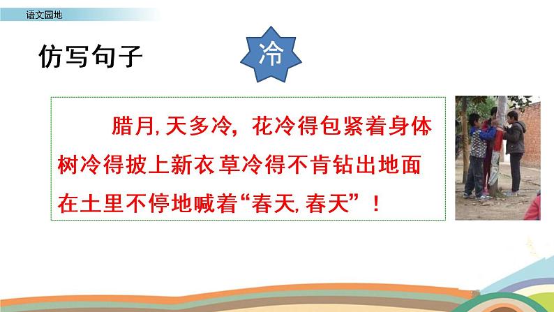 部编版语文五年级下册语文园地一第7页