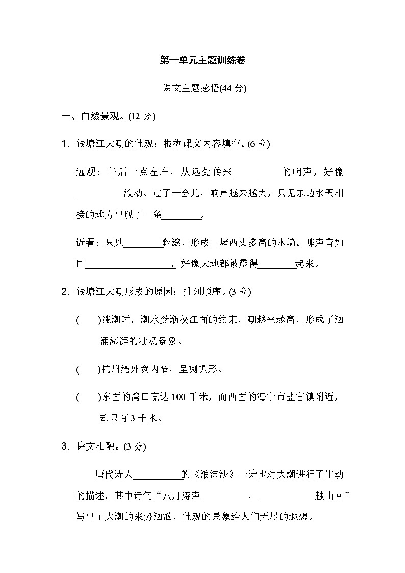 统编版语文四年级上册第一单元主题训练卷01