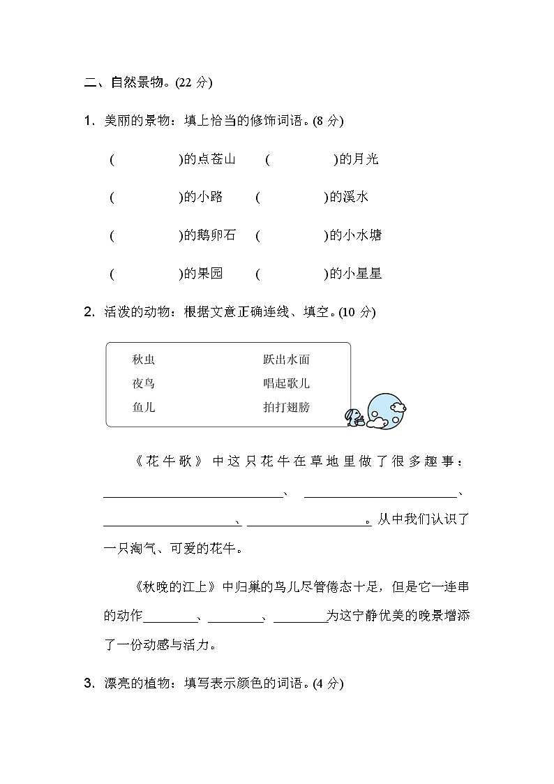 统编版语文四年级上册第一单元主题训练卷02