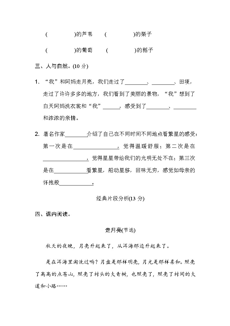 统编版语文四年级上册第一单元主题训练卷03