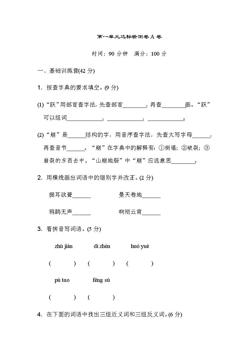 统编版语文四年级上册第一单元达标测试A卷01