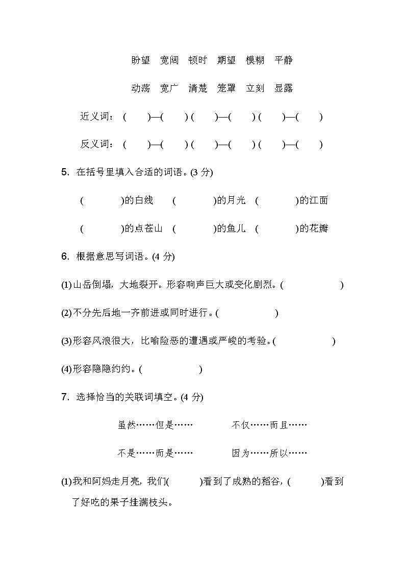 统编版语文四年级上册第一单元达标测试A卷02