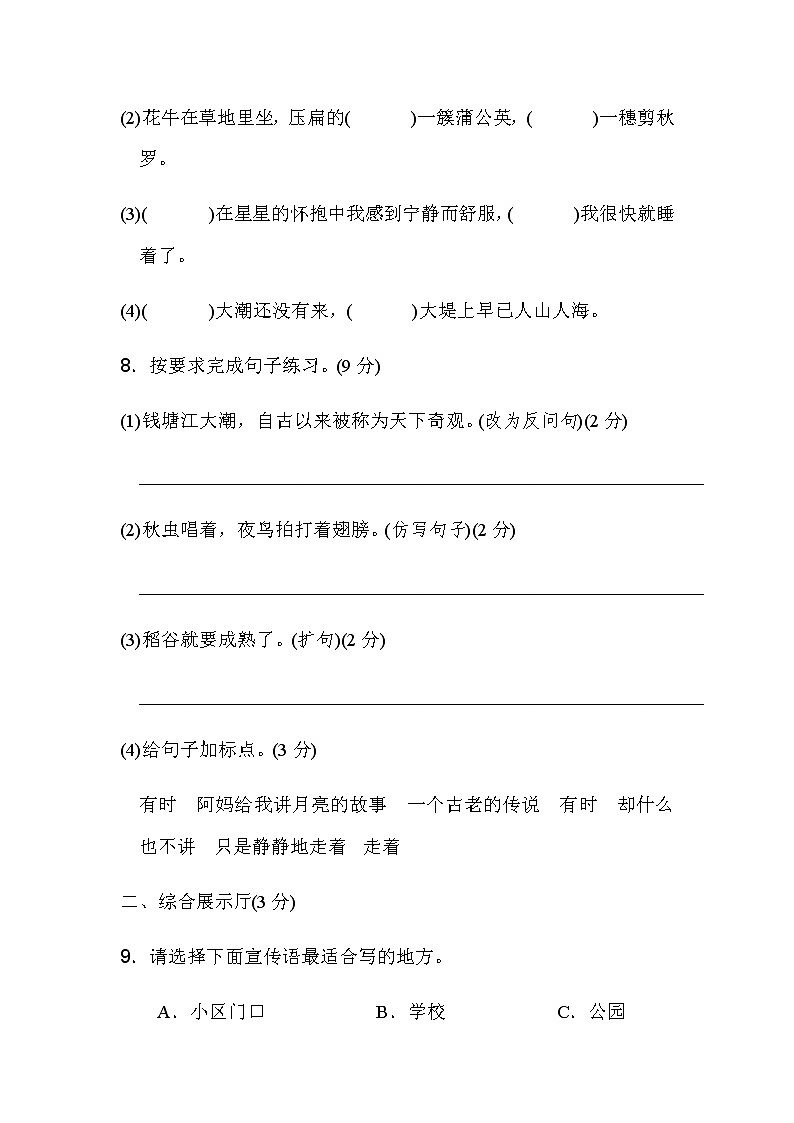 统编版语文四年级上册第一单元达标测试A卷03