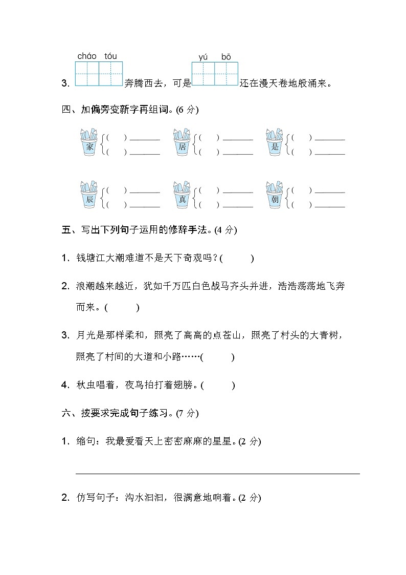 统编版语文四年级上册第一单元达标测试B卷第2页