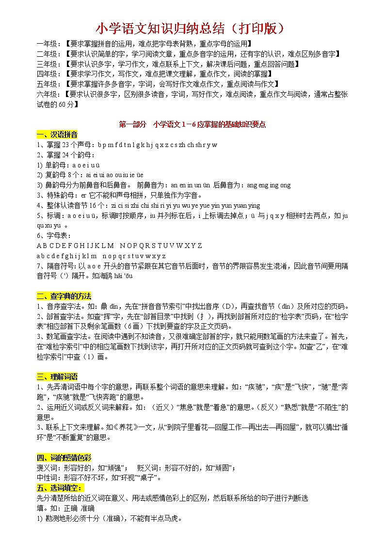 （超详）小学语文知识点归纳汇总01