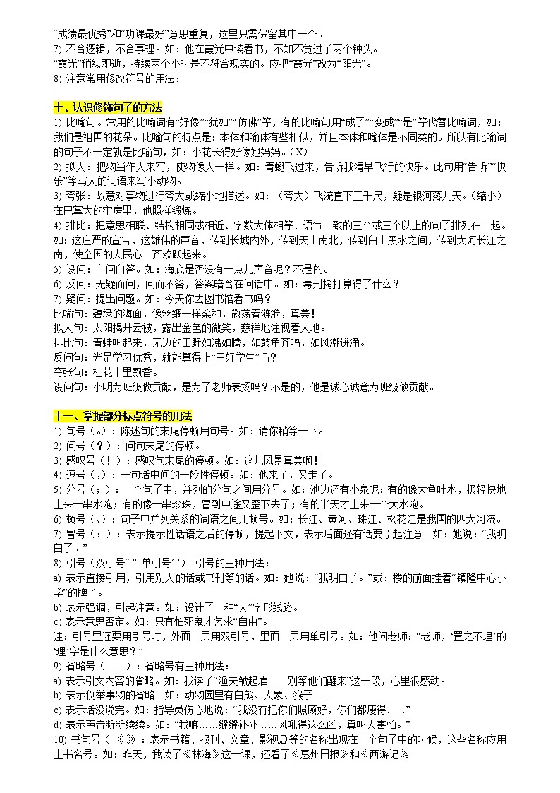 （超详）小学语文知识点归纳汇总03