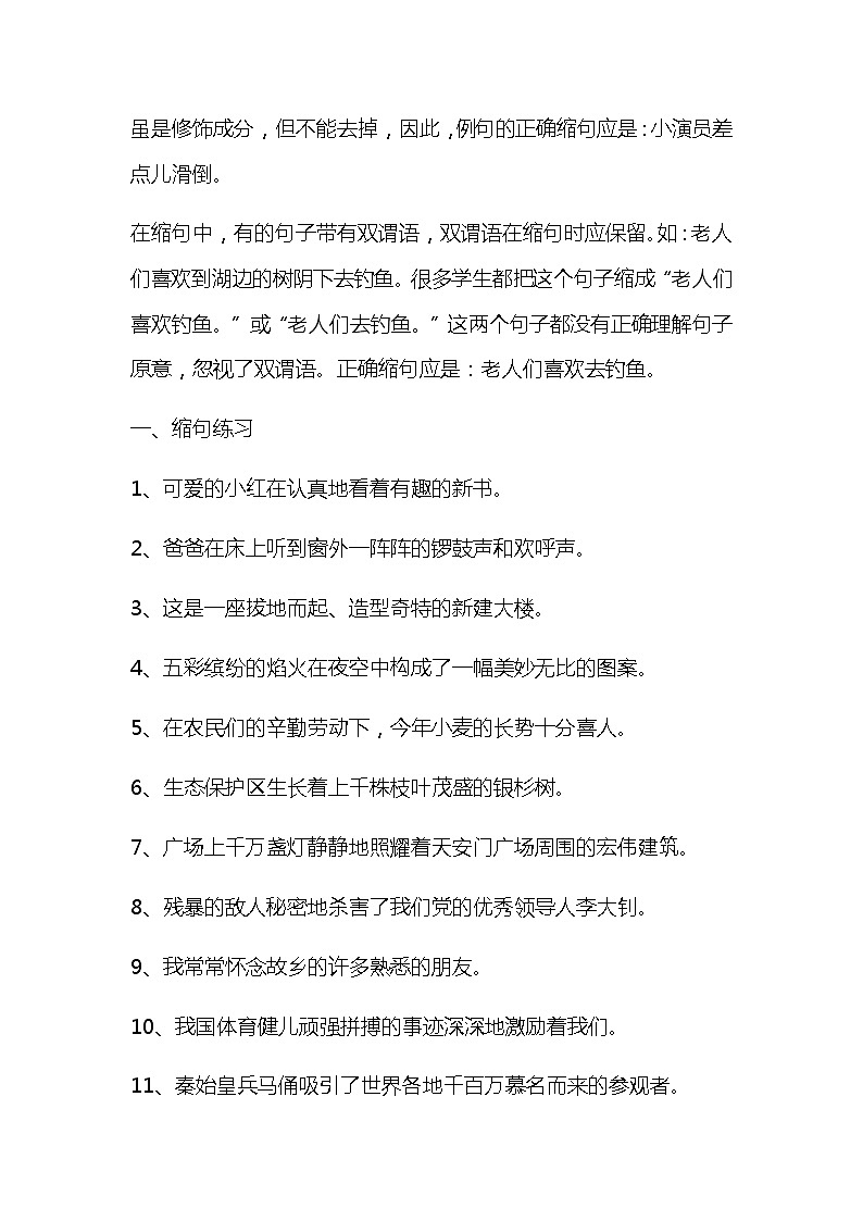 五年级语文常见缩句练习题及答案第2页