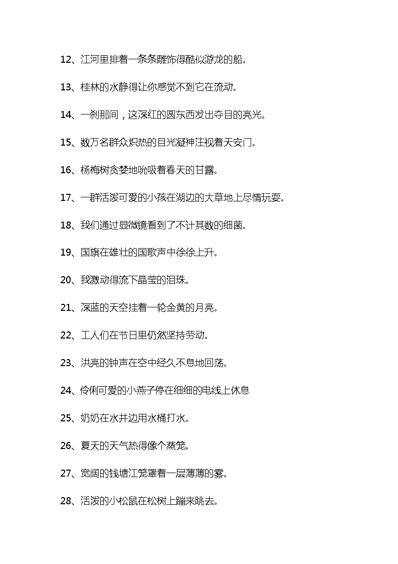 五年级语文常见缩句练习题及答案第3页