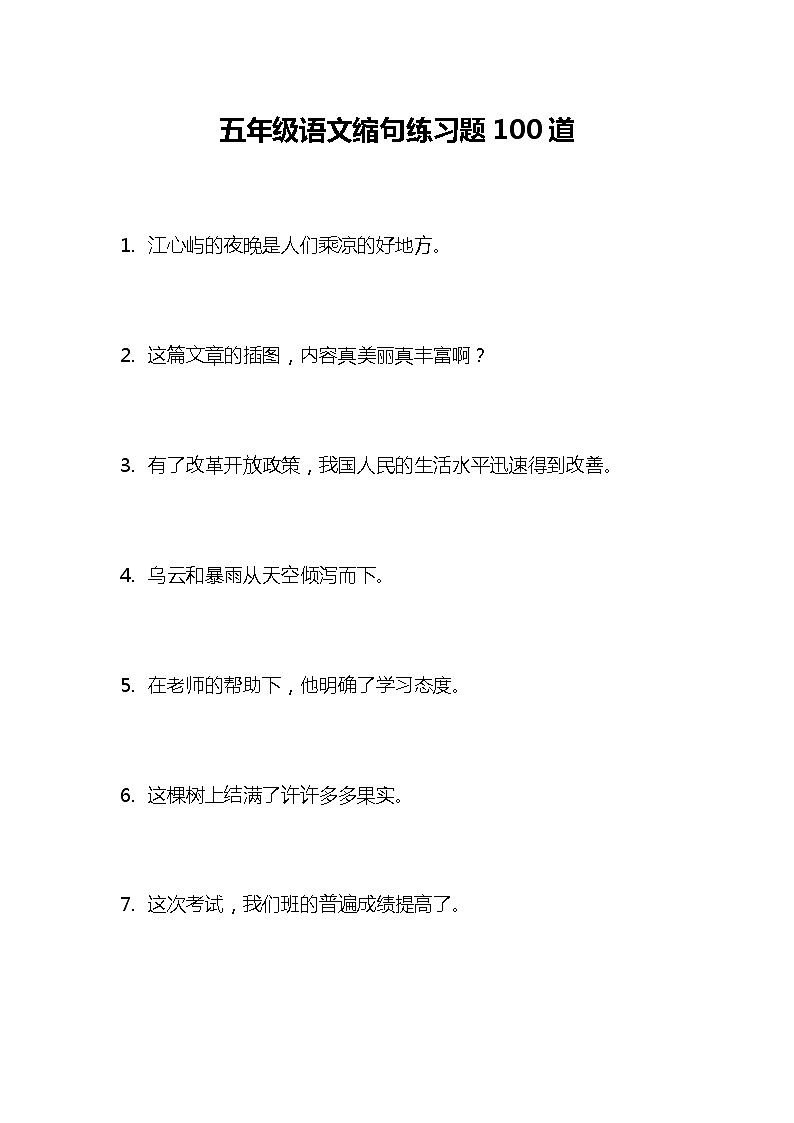 五年级语文缩句练习题100道01