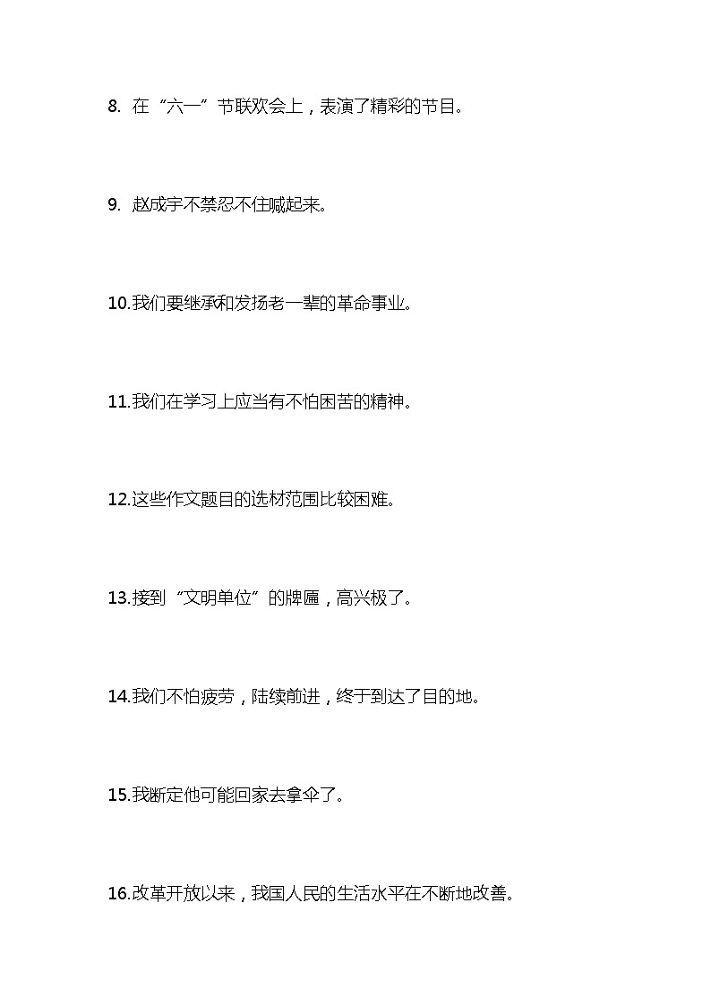 五年级语文缩句练习题100道02