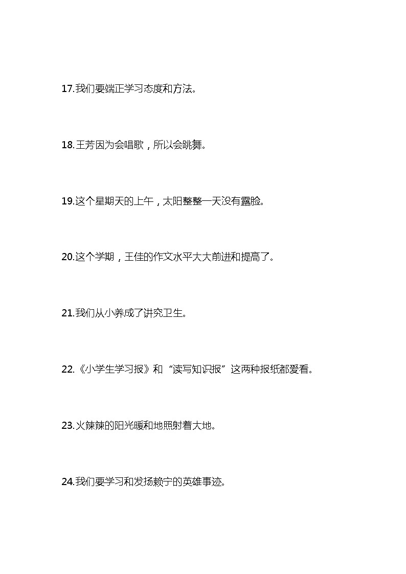 五年级语文缩句练习题100道03