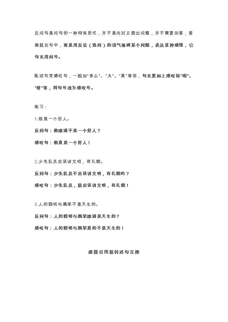 小学语文扩句、缩句、病句等超实用技巧 学案02