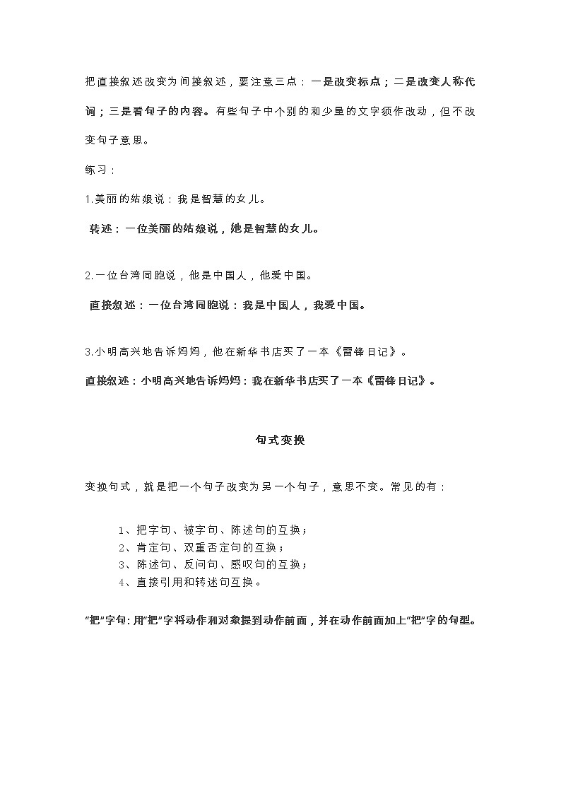 小学语文扩句、缩句、病句等超实用技巧 学案03