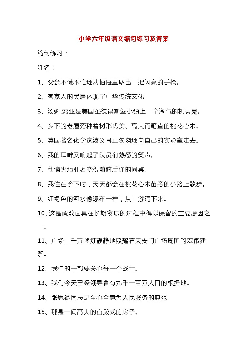 小学语文缩句练习及答案01