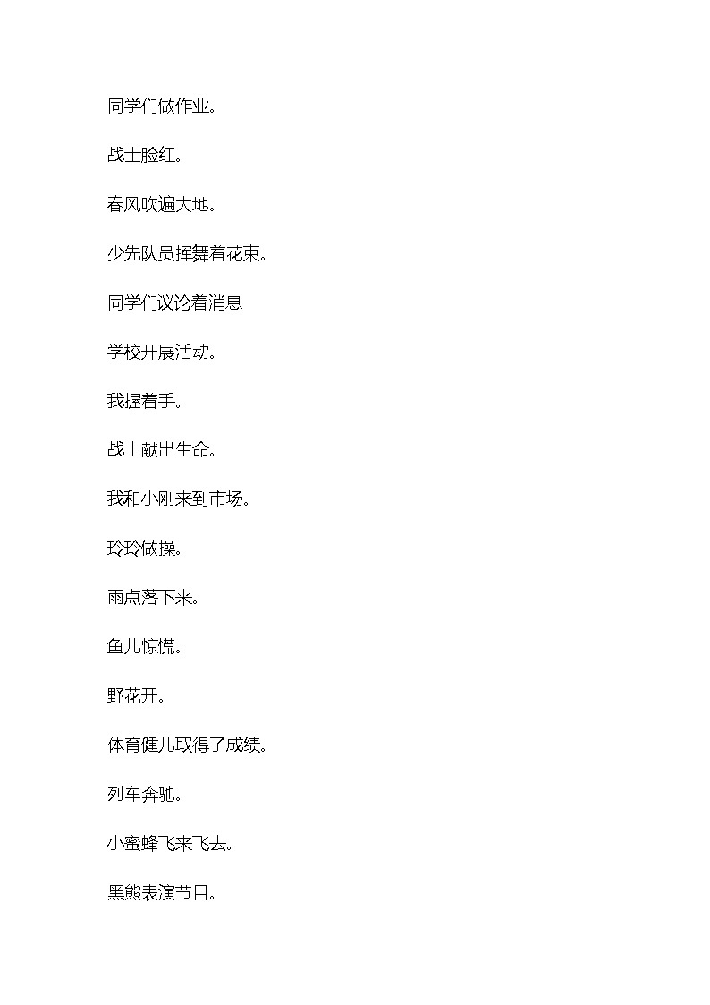 小学语文扩句练习题及答案03